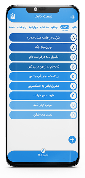 اپلیکیشن لیست کارها قاب موفقیت