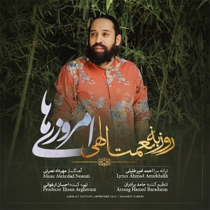 آهنگ امروزیها روزبه نعمت الهی