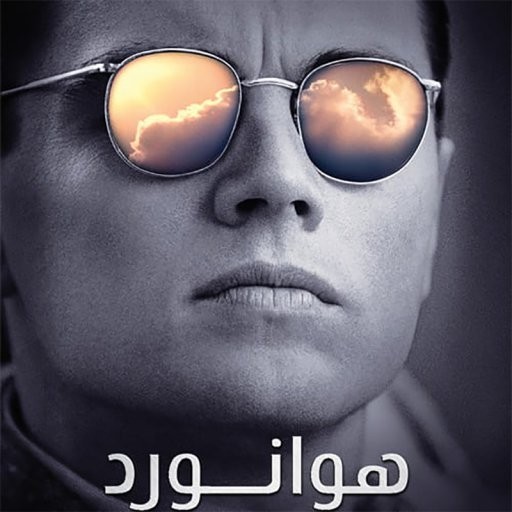 فیلم سینمایی هوانورد