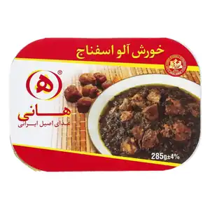 خورش آلو اسفناج 285 گرمی هانی