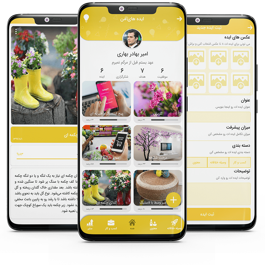 اپلیکیشن ایده های من