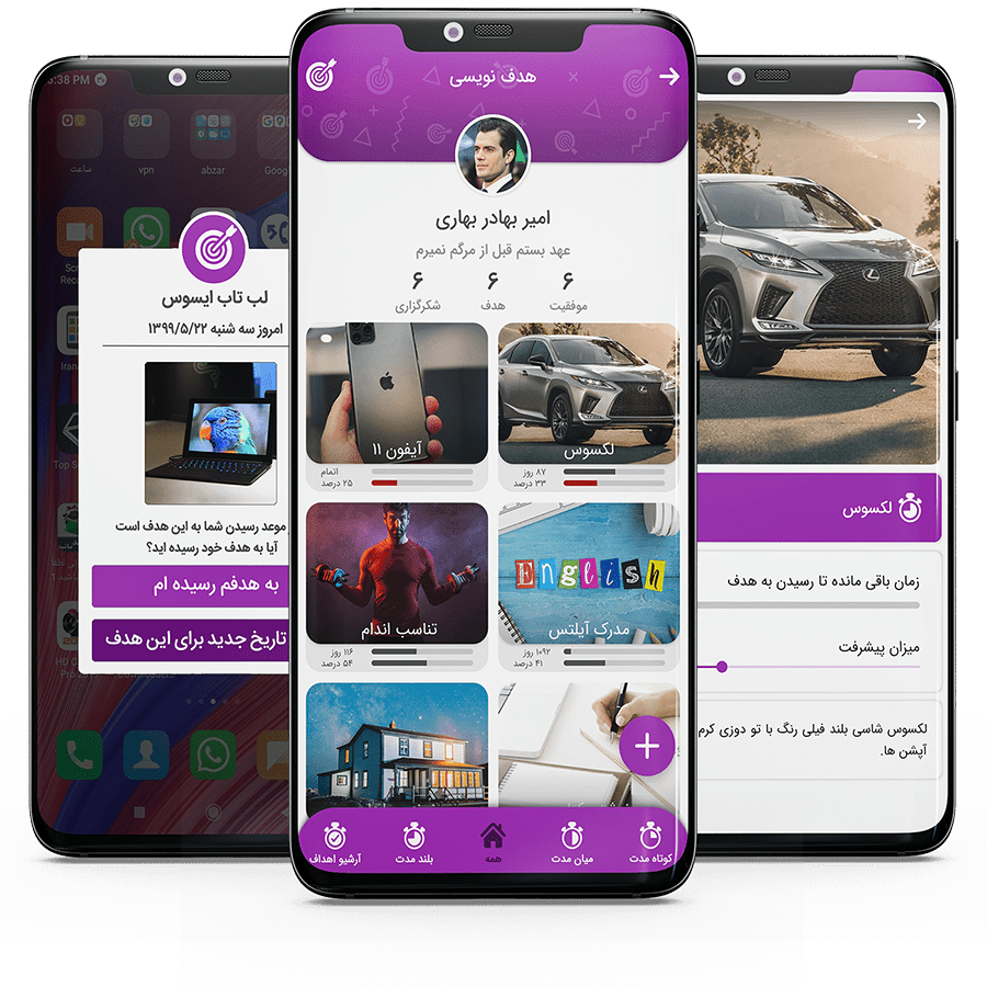 اپلیکیشن هدف نویس