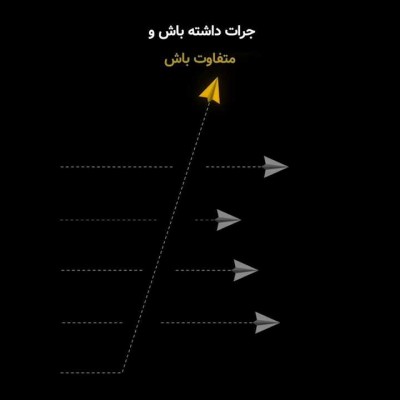 متفاوت باش