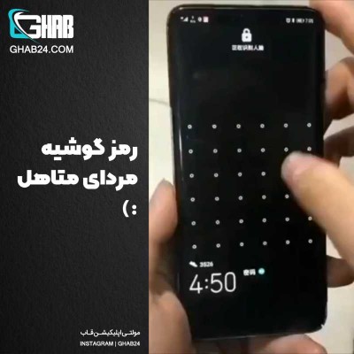 رمز گوشیه مردای متاهل