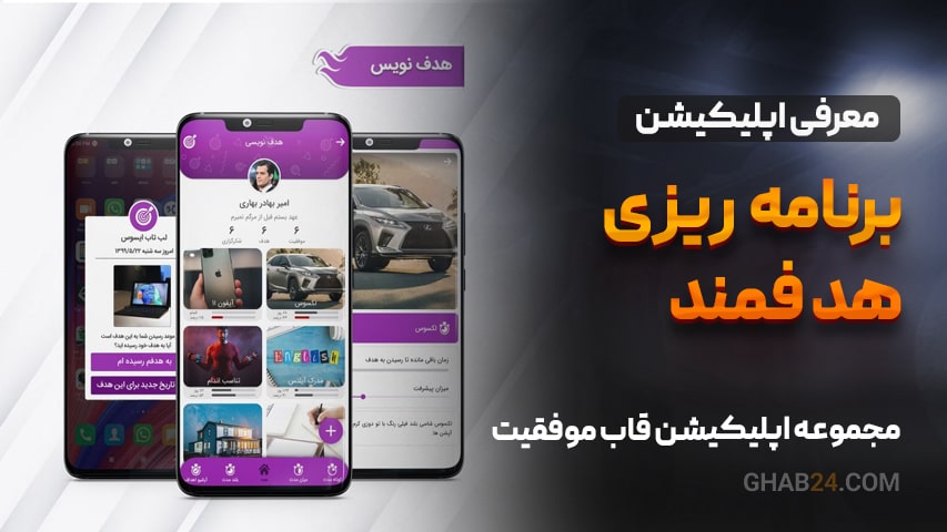 برنامه ریزی هدفمند