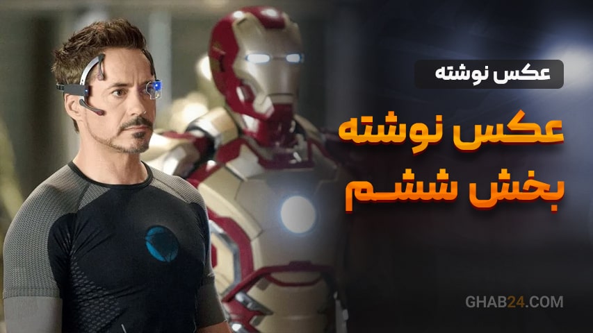 عکس نوشته بخش ششم